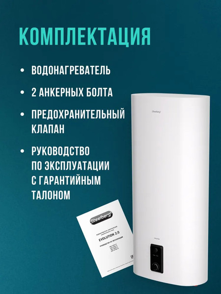 Изображение товара Накопительный водонагреватель Steelberg Evolution 2.0 SWH-EN50-FS