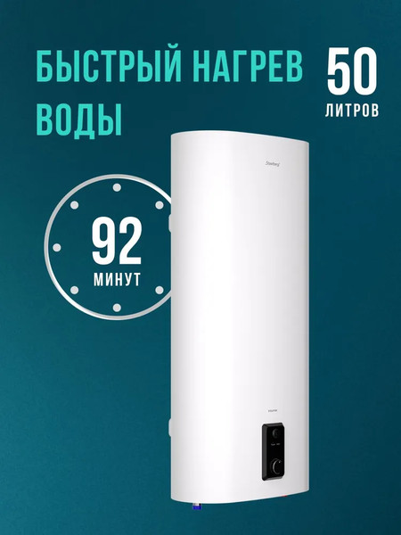 Изображение товара Накопительный водонагреватель Steelberg Evolution 2.0 SWH-EN50-FS
