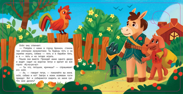 Изображение товара Развивающая книга Феникс-премьер Книжка с окошками. Бременские музыканты, твердая обложка (Братья Гримм)