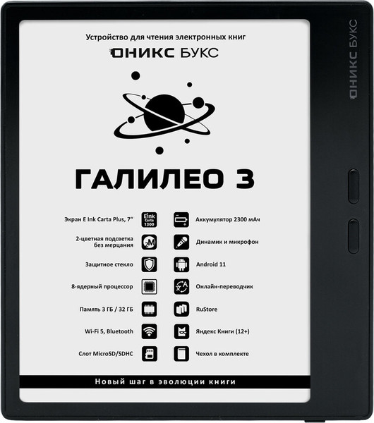 Изображение товара Электронная книга Onyx Boox Galileo 3 (черный)