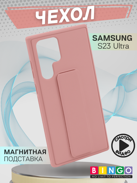 Изображение товара Чехол-накладка Bingo Stand для Samsung S23 Ultra (розовый)