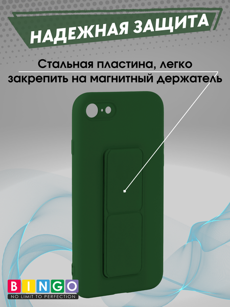 Изображение товара Чехол-накладка Bingo Stand для Apple iPhone 7/8/SE (2020/2022) (темно-зеленый)