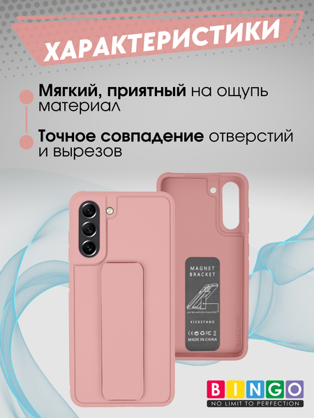 Изображение товара Чехол-накладка Bingo Stand для Samsung S21 (розовый)