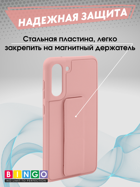 Изображение товара Чехол-накладка Bingo Stand для Samsung S21 (розовый)