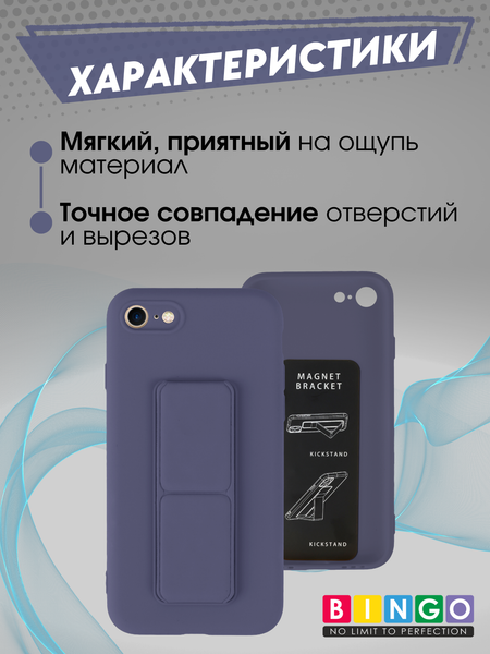 Изображение товара Чехол-накладка Bingo Stand для Apple iPhone 7/8/SE (2020/2022) (фиолетовый)