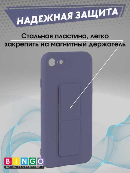 Изображение товара Чехол-накладка Bingo Stand для Apple iPhone 7/8/SE (2020/2022) (фиолетовый)