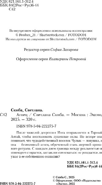 Изображение товара Книга Эксмо Агнец, твердая обложка (Скиба Светлана)