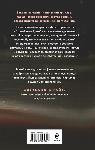 Изображение товара Книга Эксмо Агнец, твердая обложка (Скиба Светлана)