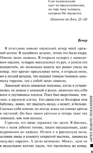 Изображение товара Книга Эксмо Ангел нового поколения, твердая обложка (Полякова Татьяна)