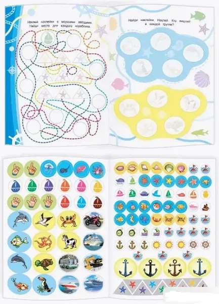 Изображение товара Развивающая книга Леда Наклей и раскрась. Прогулка по морю. 106 наклеек, мягкая обложка