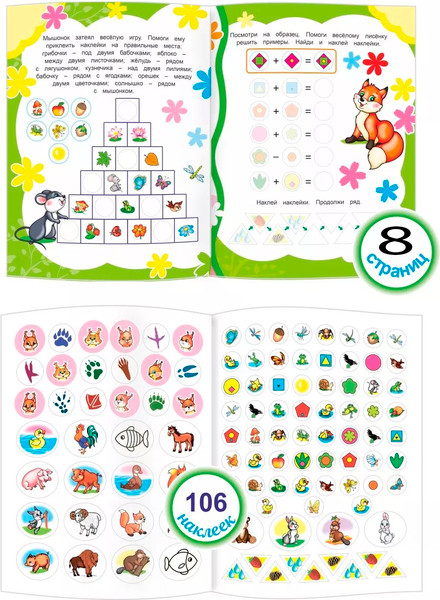 Изображение товара Развивающая книга Леда Наклей и раскрась. В лесу. 106 наклеек, мягкая обложка