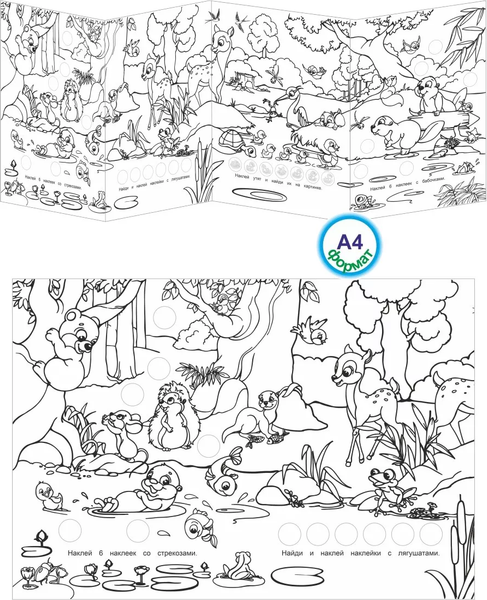 Изображение товара Развивающая книга Леда Наклей и раскрась. В лесу. 106 наклеек, мягкая обложка