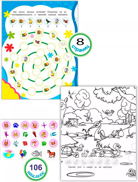 Изображение товара Развивающая книга Леда Наклей и раскрась. В лесу. 106 наклеек, мягкая обложка