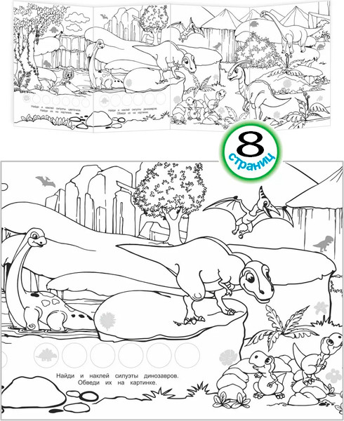 Изображение товара Развивающая книга Леда Наклей и раскрась. Динозавры. 106 наклеек, мягкая обложка