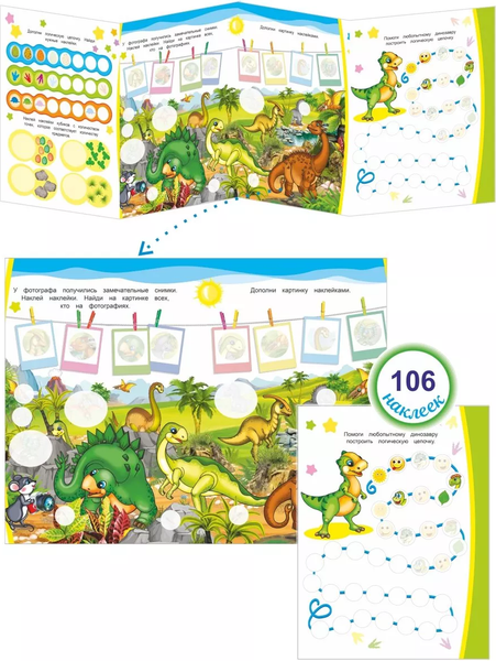 Изображение товара Развивающая книга Леда Наклей и раскрась. Динозавры. 106 наклеек, мягкая обложка