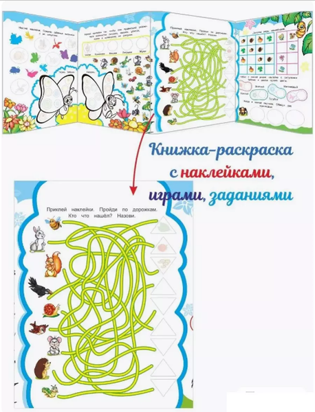 Изображение товара Развивающая книга Леда Наклей и раскрась. На полянке. 106 наклеек, мягкая обложка
