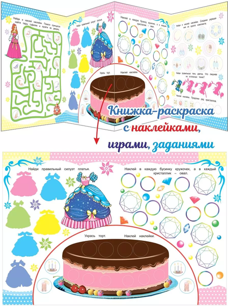 Изображение товара Развивающая книга Леда Наклей и раскрась. Принцессы. 106 наклеек, мягкая обложка