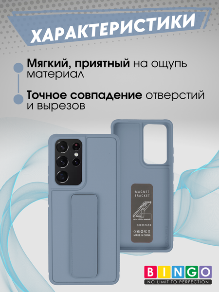Изображение товара Чехол-накладка Bingo Stand для Samsung S21 Ultra (голубой)