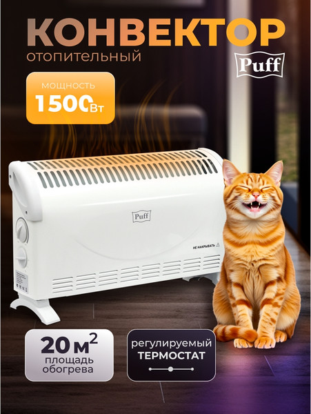 Изображение товара Конвектор Puff ОК 1500C