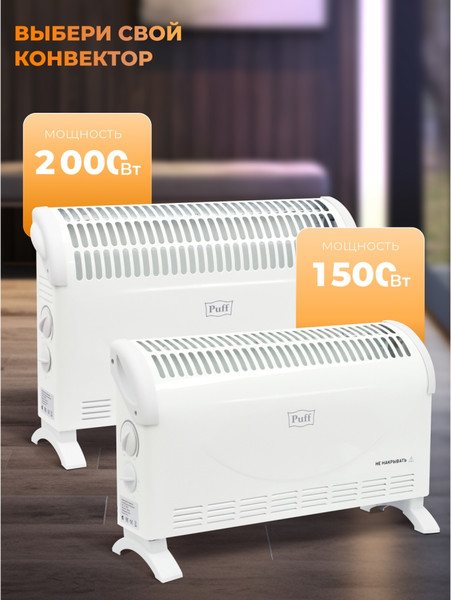 Изображение товара Конвектор Puff ОК 1500C