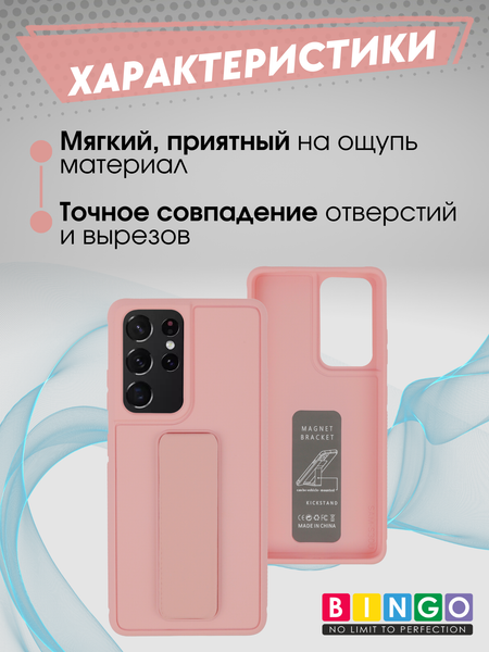 Изображение товара Чехол-накладка Bingo Stand для Samsung S21 Ultra (розовый)