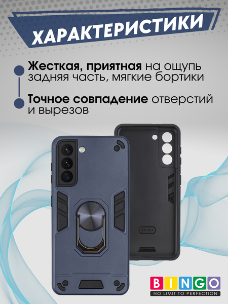 Изображение товара Чехол-накладка Bingo Warrior для Samsung S21 (синий)