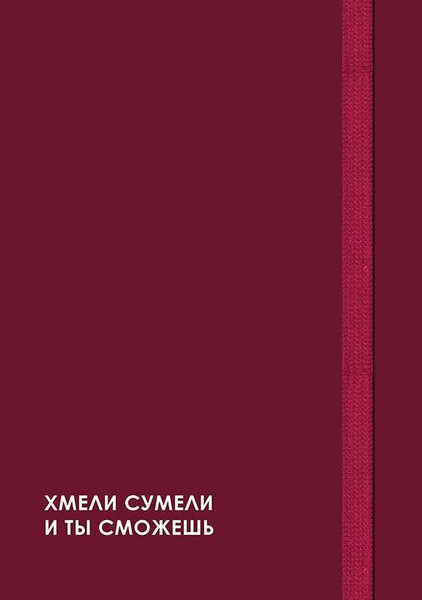 Изображение товара Ежедневник Listoff Creator. Do It / ЕЖ26512805 (128л)