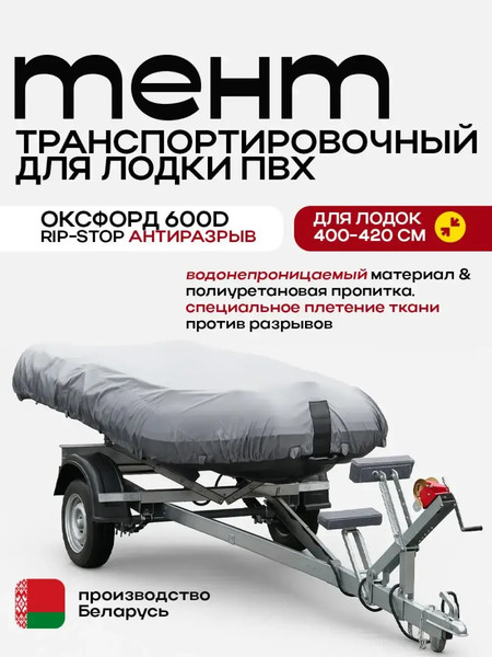 Изображение товара Чехол для лодки ТрендБай 6042 (40-41, серый)