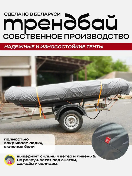 Изображение товара Чехол для лодки ТрендБай 6034 (32-34, серый)