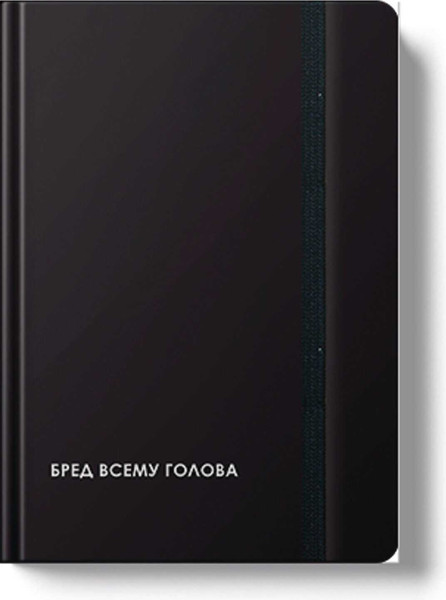 Изображение товара Ежедневник Listoff Creator. Nonsense / ЕЖ26512806 (128л)