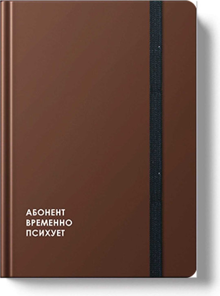 Изображение товара Ежедневник Listoff Creator. Not Available / ЕЖ26512808 (128л)