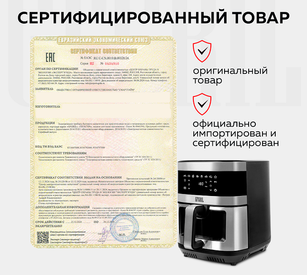 Изображение товара Аэрогриль GFGRIL GFA-9500