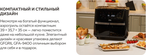 Изображение товара Аэрогриль GFGRIL GFA-9400