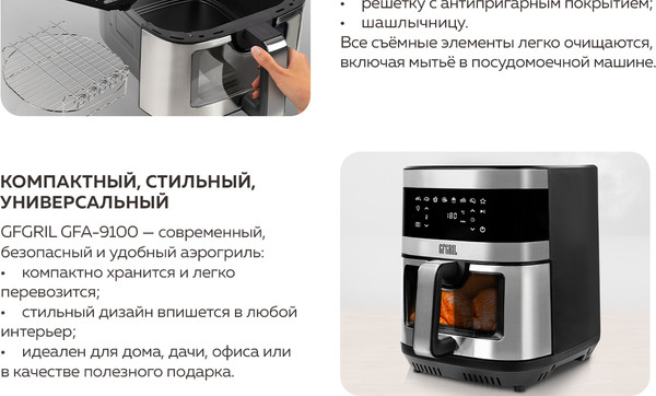 Изображение товара Аэрогриль GFGRIL GFA-9100