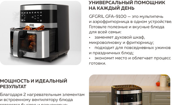 Изображение товара Аэрогриль GFGRIL GFA-9100