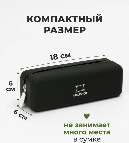 Изображение товара Пенал Малевичъ 162102 (черный)