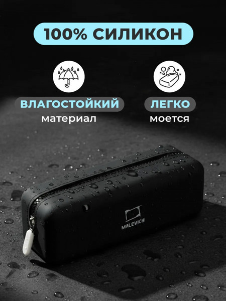 Изображение товара Пенал Малевичъ 162102 (черный)