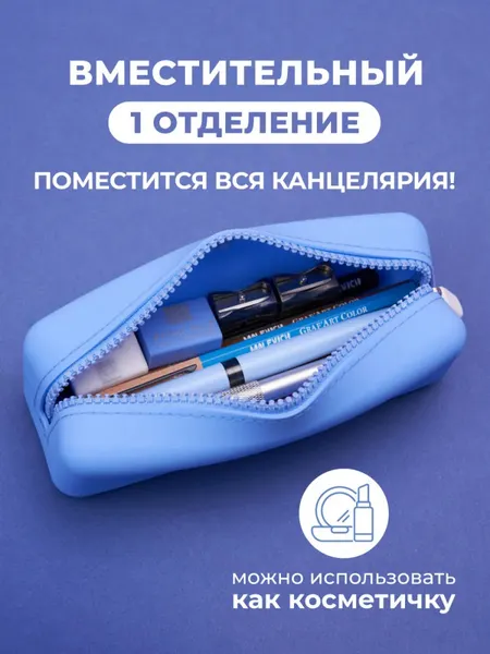 Изображение товара Пенал Малевичъ 162103 (голубой)