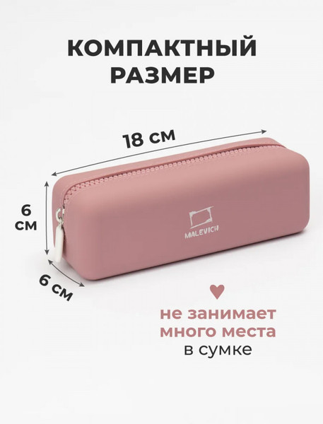 Изображение товара Пенал Малевичъ 162104 (розовый)