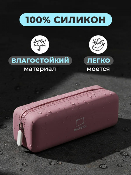 Изображение товара Пенал Малевичъ 162104 (розовый)