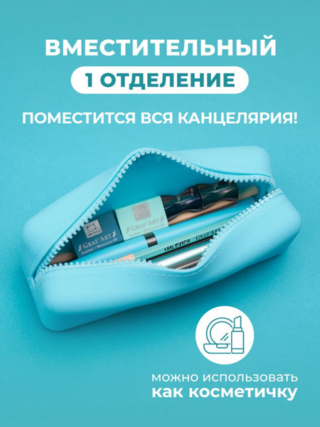 Изображение товара Пенал Малевичъ 162107 (бирюзовый)