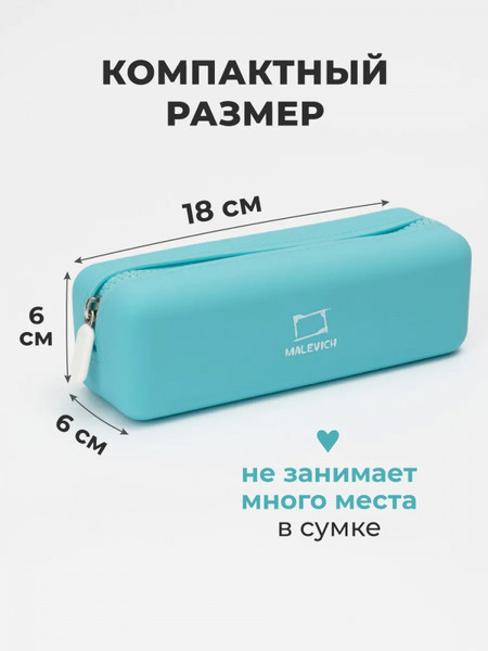 Изображение товара Пенал Малевичъ 162107 (бирюзовый)