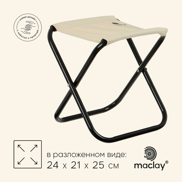 Изображение товара Табурет складной Maclay 10424812 (бежевый)