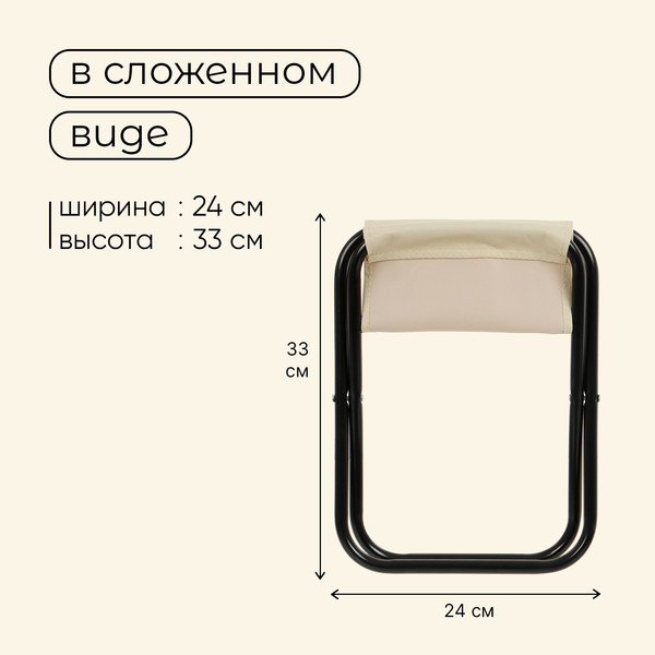 Изображение товара Табурет складной Maclay 10424812 (бежевый)