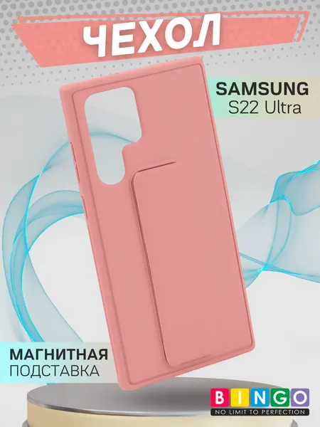 Изображение товара Чехол-накладка Bingo Stand для Samsung S22 Ultra (розовый)