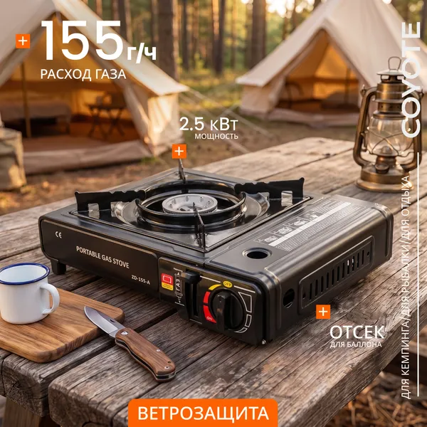 Изображение товара Плита туристическая Coyote ZD-155-A (черный)