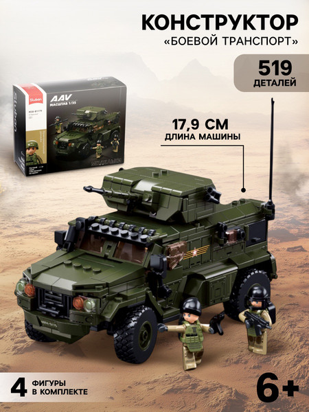 Изображение товара Конструктор Sluban Модельки. Боевой транспорт  M38-B1179 / 10890979