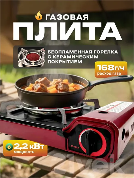 Плита туристическая Coyote ZD-150-A (красный/черный)