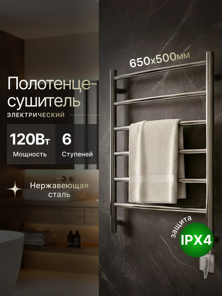 Изображение товара Полотенцесушитель электрический Saniteco LD0190 (65x50, хром)