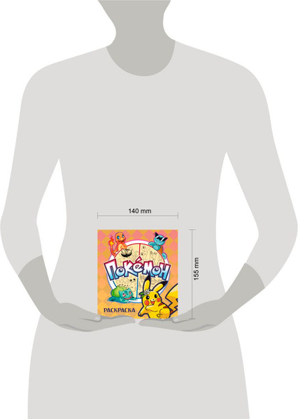 Изображение товара Раскраска Эксмо Покемон, мягкая обложка